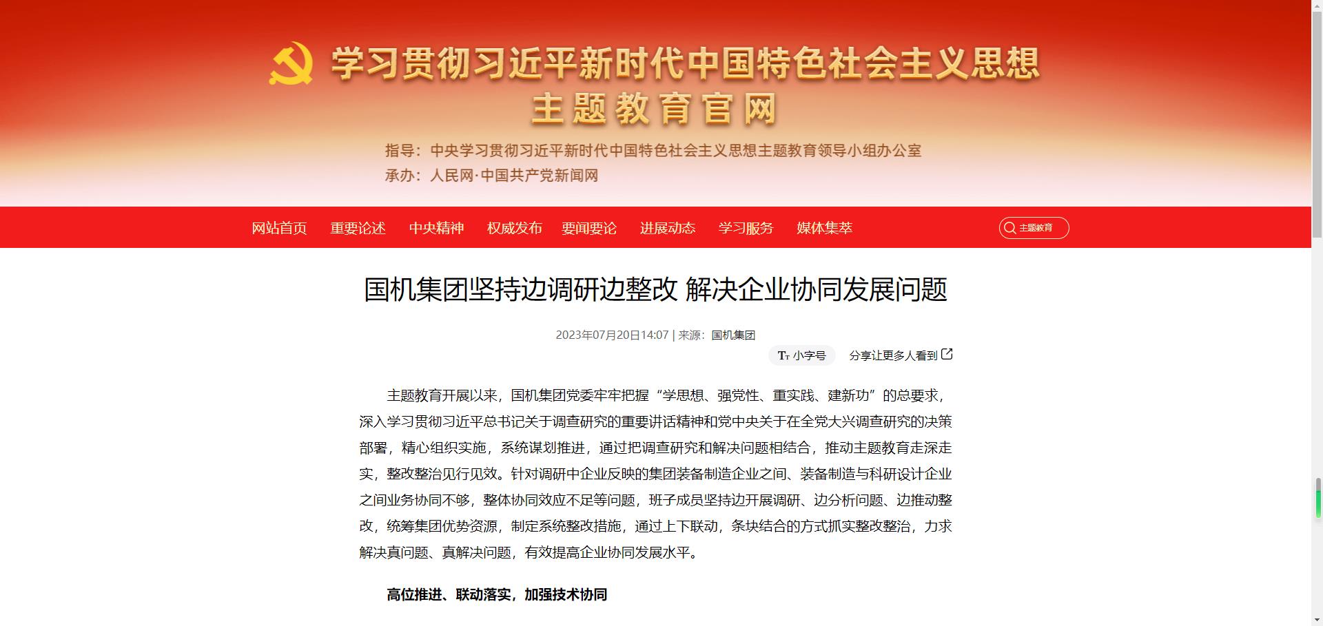 主题教育官网：k豆钱包集团对峙边调研边整改 解决企业协同发展问题.jpg